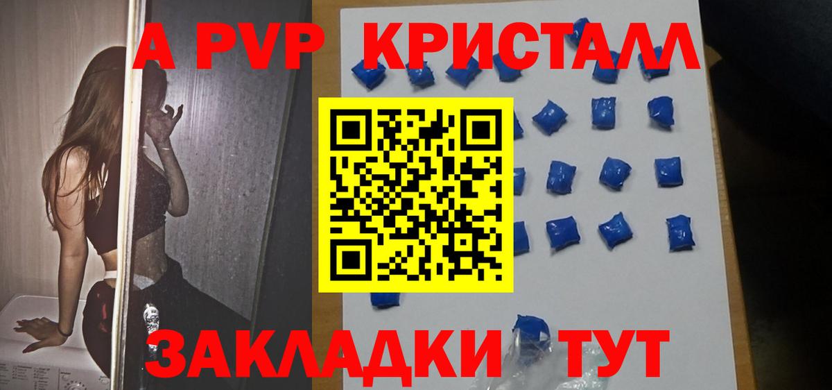 Alpha-PVP кристаллы  купить наркотики сайты  Биробиджан  Вход с VPN  A-PVP СК 