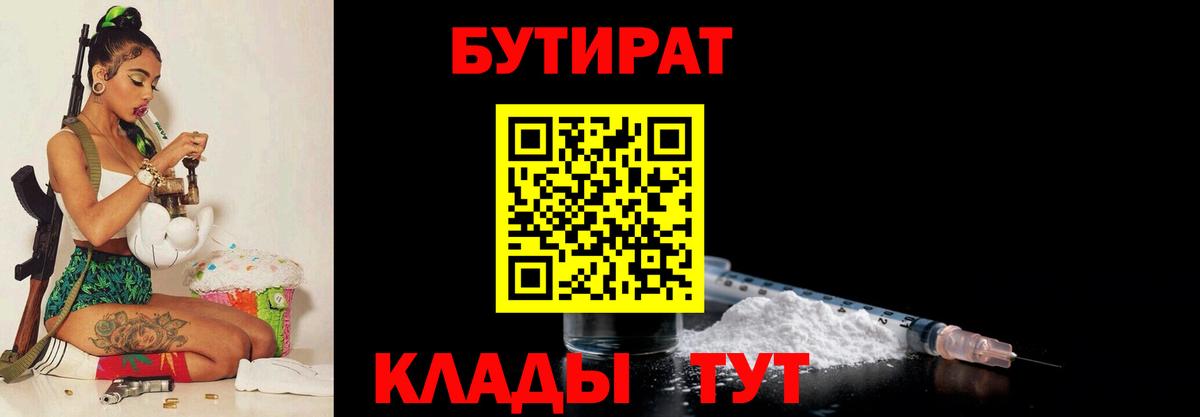 Биробиджан  БУТИРАТ GHB  БУТИРАТ  Вход с VPN 