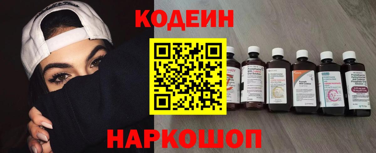 Биробиджан  Кодеин Purple Drank  Вход с VPN  Кодеин Purple Drank 