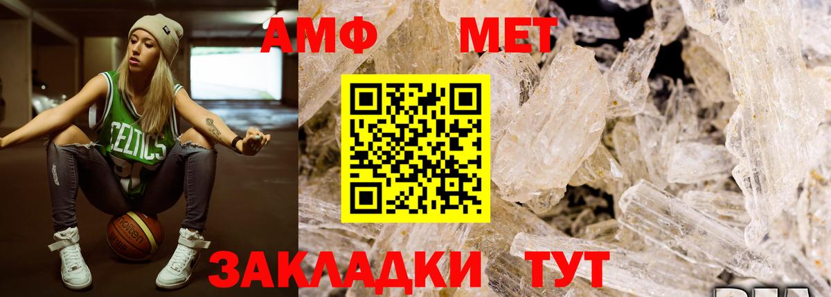 МЕТАМФЕТАМИН винт Биробиджан