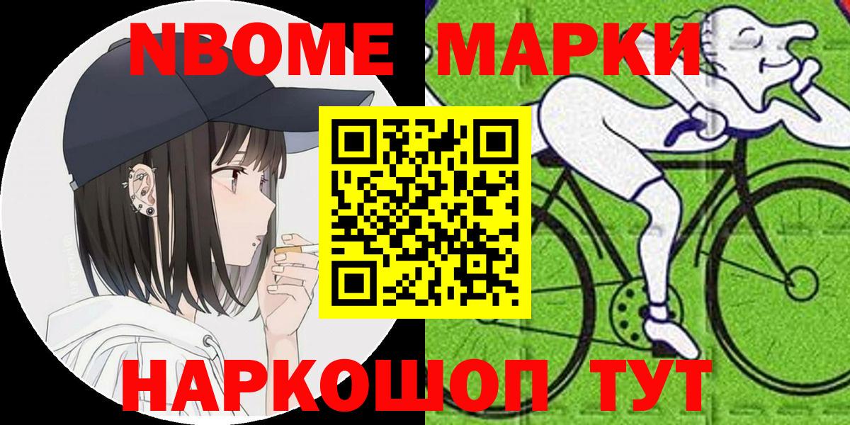 Биробиджан  Марки NBOMe 1,8мг  Наркотические марки  Вход с VPN 