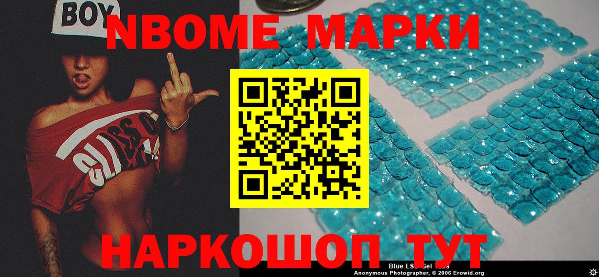 Марки NBOMe 1500мкг Биробиджан
