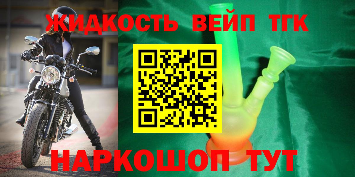 ТГК THC oil  Вход с VPN  магазин  наркотиков  Биробиджан 